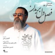 دانلود آهنگ فصل دل بریدن حسین سعیدی پور
